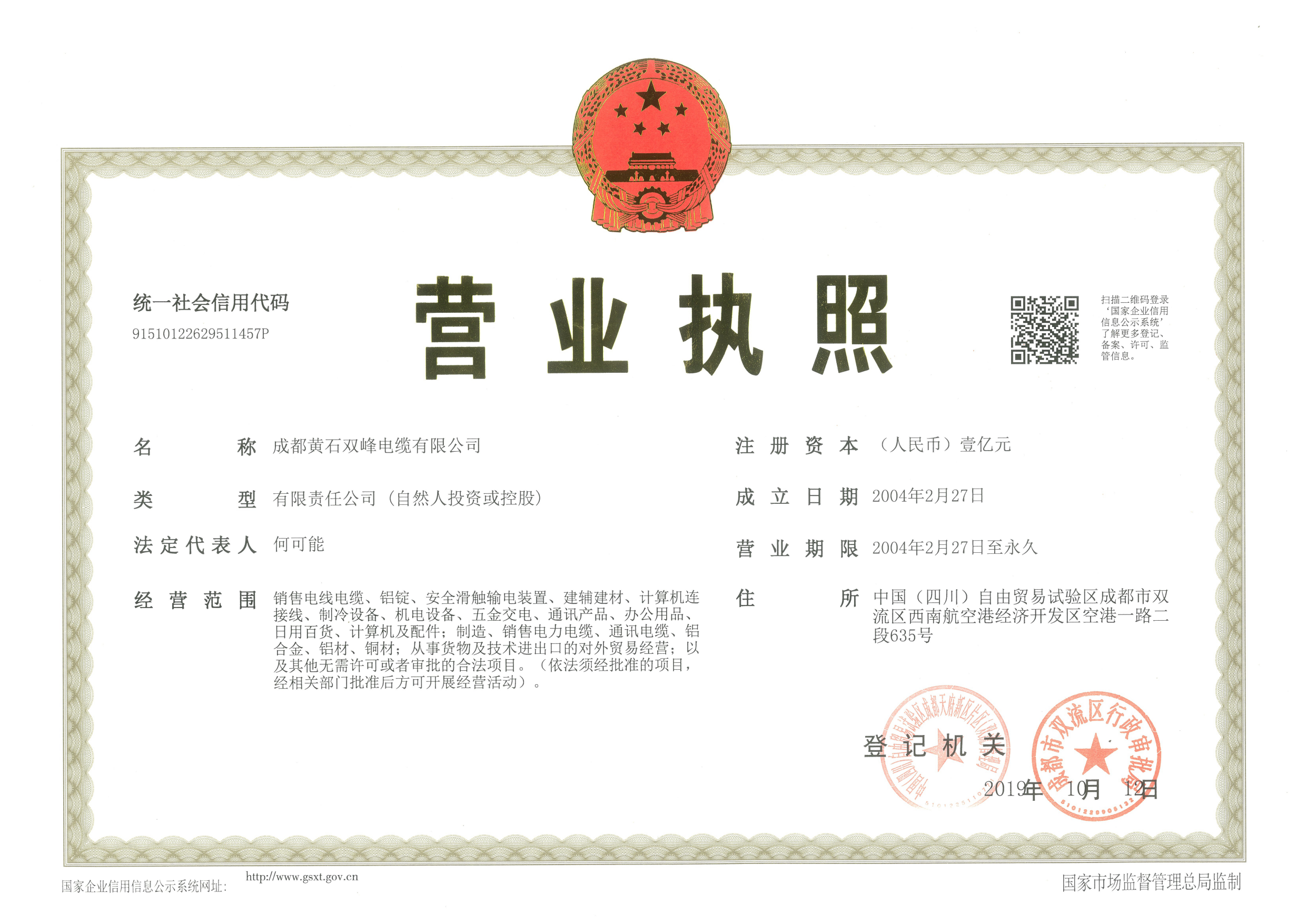 營業(yè)執(zhí)照