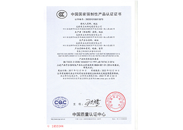 中國國家強(qiáng)制性產(chǎn)品認(rèn)證證書